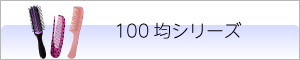 100均