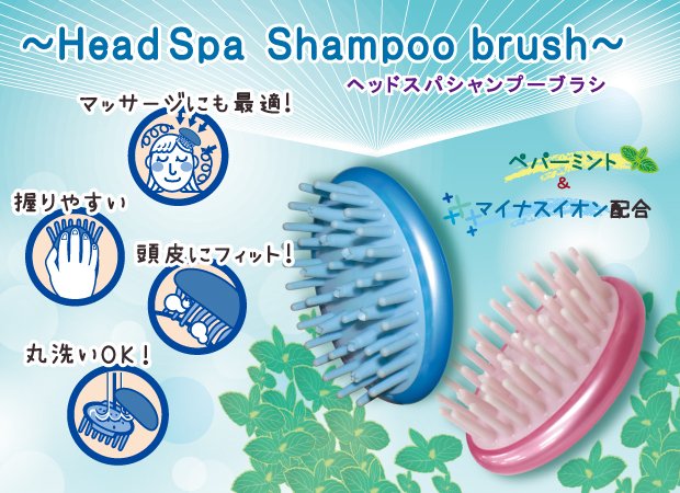 ヘッドスパシャンプーブラシ