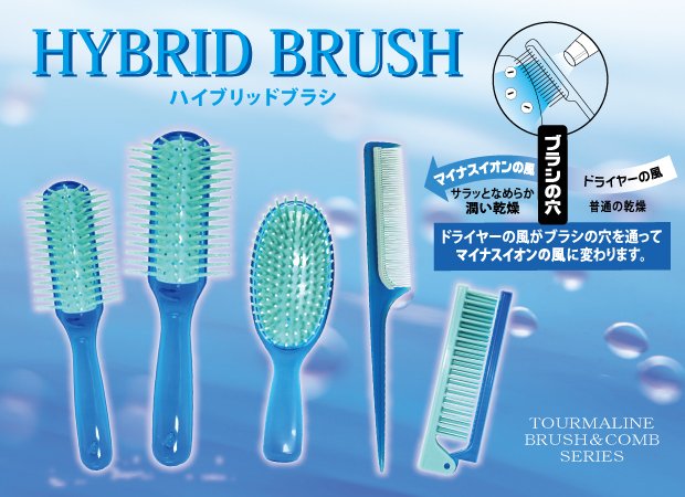 ハイブリッドブラシ